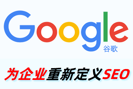 如何让网站SEO优化为你带来更多流量